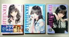 medium 霊媒探偵城塚翡翠 コミカライズ 清原紘 相沢沙呼 全3巻セット