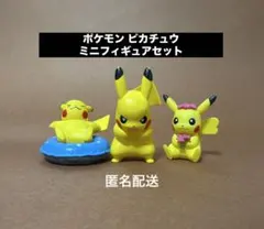 ポケモン ピカチュウ ミニフィギュアセット