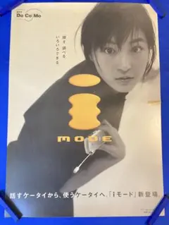 希少】広末涼子 等身大パネル iモード docomo 非売品 - メルカリ