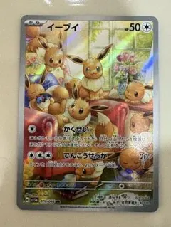 2026年最新】ポケモンカードイーブイARの人気アイテム - メルカリ