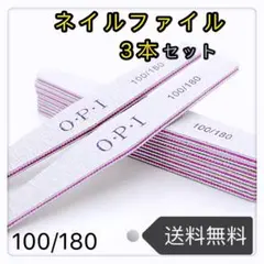 高品質 180G サンディング用ネイルファイル 3本