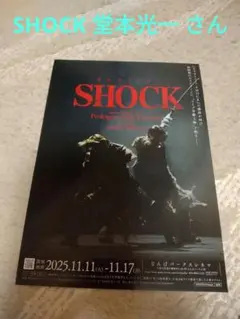 2025年最新】堂本光一 shock パンフレットの人気アイテム - メルカリ