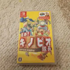 進め! キノピオ隊長 Nintendo Switch
