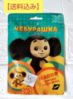 2025年最新】チェブラーシカ ロシアの人気アイテム - メルカリ