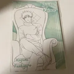 呪術廻戦　プラザ　特典　ポストカード　伏黒恵