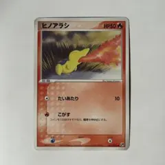 e ヒノアラシ　013/029 1ED スターターパック　ポケモンカード ヒノアラシ ポケモンカードe スターターパック 013/029 - メルカリ