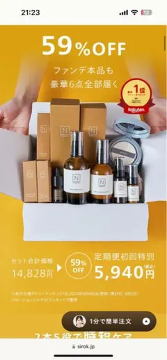 エヌオーガニック スキンケア 6点セット