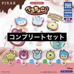 5種コンプ ピクサー ぺろちょこ④