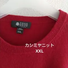2026年最新】GOYO カシミヤの人気アイテム - メルカリ