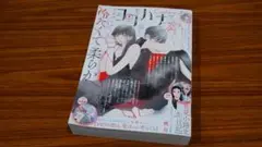 ココハナ 2025年　8月号