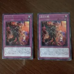 遊戯王カード　烙印の獣