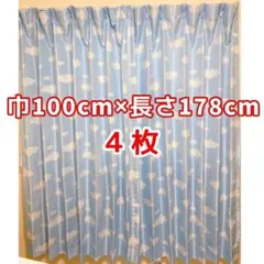 美品　カーテン　雲　100×178cm 4枚セット　空　青空　子供部屋