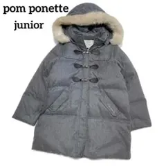 ポンポネットジュニア ダウンコート フード付 グレー トグル ダッフル М