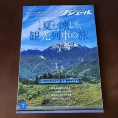 ノジュール2025年7月号