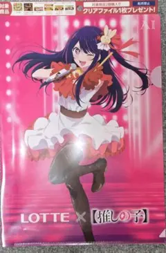 星野アイクリアファイル　推しの子