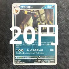 【残1枚】ブラッキー　ノーマル