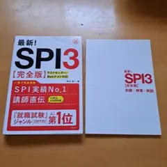 最新!SPI3完全版 2022年度版