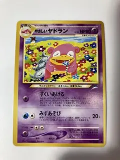やさしいヤドラン ポケモンカード　旧裏