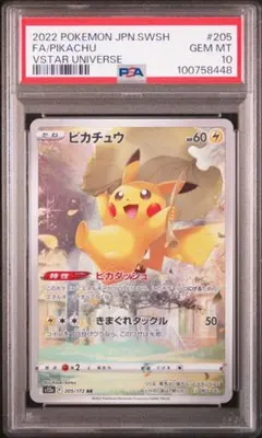 2026年最新】vstarユニバース ar ピカチュウの人気アイテム - メルカリ