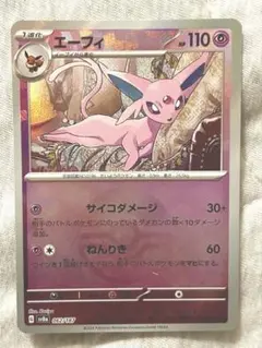 エーフィ ポケモンカードゲーム