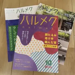 ハルメク 2025年10月号