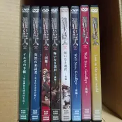 進撃の巨人 OAD ８枚セット