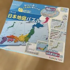 KUMON 日本地図パズル