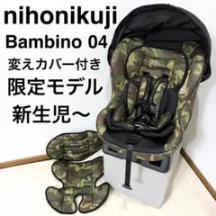 【限定！美品】バンビーノBambino04 リクライニング可能 チャイルドシートのサムネイル