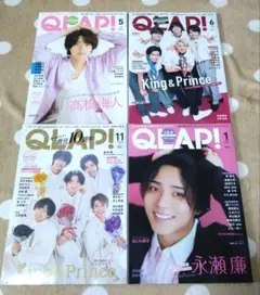 雑誌クラップ! King&Prince表紙　4冊まとめ売り