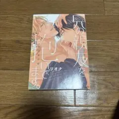 兄の親友を抱いてます。