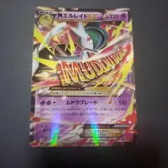 【極美品良センタリング】MエルレイドEX SR MエルレイドEX(SR){超}〈081/078〉[XY6] – 晴れる屋2