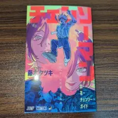 チェンソーマン　レゼ編　映画入場者特典　第1弾