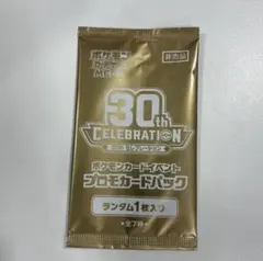 ポケモンカード 30th セレブレーション ジムプロモカードパック