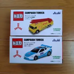 トミカ キャンペーントミカ 三ツ矢 2種セット
