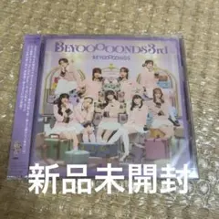 BEYOOOOONDS 3rd 通常盤