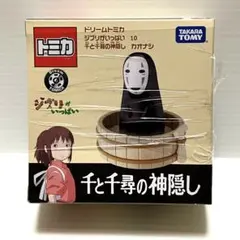 【mimimi333様専用】ドリームトミカ ジブリ 千と千尋の神隠し カオナシ