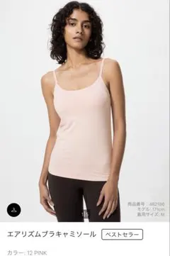 エアリズムブラキャミソール Mサイズ ピンク２点セット