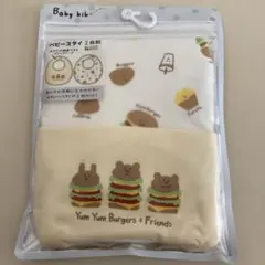 ベビー スタイ 2枚セット クマとハンバーガー