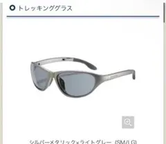 mont-bell モンベル PLトレッキンググラス SV/LG 偏光サングラス
