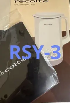 【新品】レコルト自動調理ポット　ラージ　クリームホワイトRSY-3のサムネイル