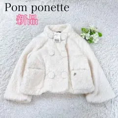 新品✨タグ付き pom ponette junior ボアコート ジャケット