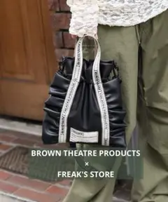BROWN シアタープロダクト フェイクレザー 2WAYフリルシューズバッグ