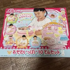 2026年最新】メルちゃん おせわいっぱい10点セットの人気アイテム 