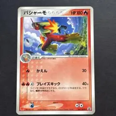 バシャーモ No.257 2008 ホロ ポケカ バシャーモ No.257 2008 ホロ ポケカ - メルカリ