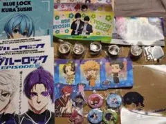 ブルーロック まとめ セット