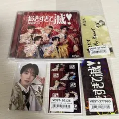 好きすぎて滅/爆裂愛してる VOS盤 M!LK 山中柔太朗