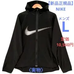 【新品正規品】NIKE Dri-FITジャケット　Lサイズ 定価10,560円