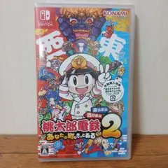 桃太郎電鉄2 Switch