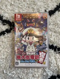 桃太郎電鉄 ～昭和 平成 令和も定番!～