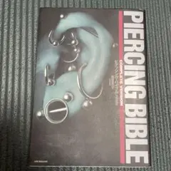 ピアッシング・バイブル ピアッシング・バイブル 増補完全版 間宮英三 - 東京 下北沢